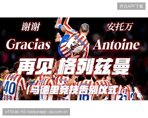 格列兹曼门前巧射得手，马竞稳住局面——从球场到生活的耐力美学