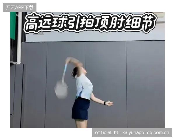 羽毛球高远球挂天花板：突破极限的技巧与思考
